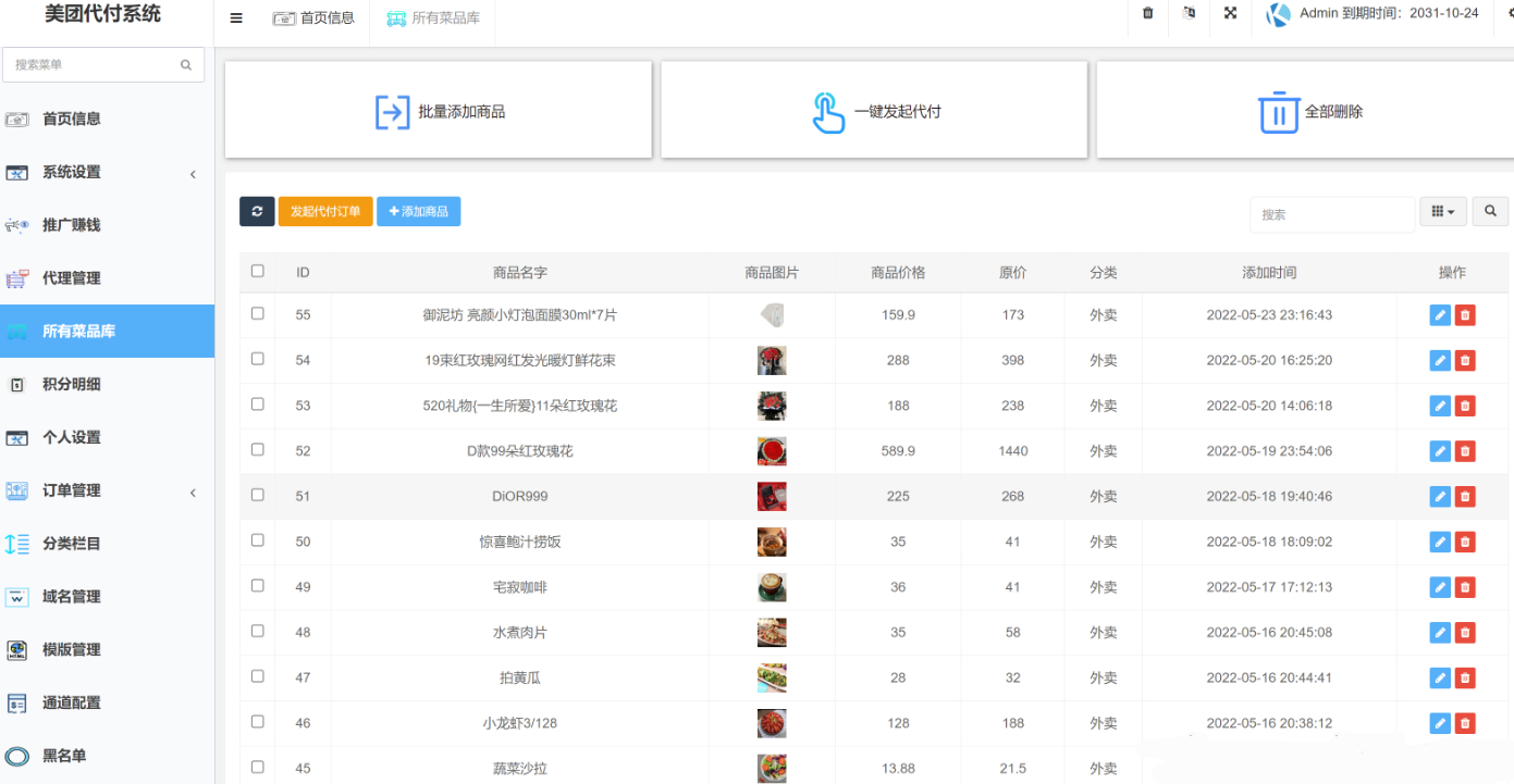 图片[3]-【开源】美团多代付模板系统 有多种支付通道-美团多模板代付系统-小新轻创