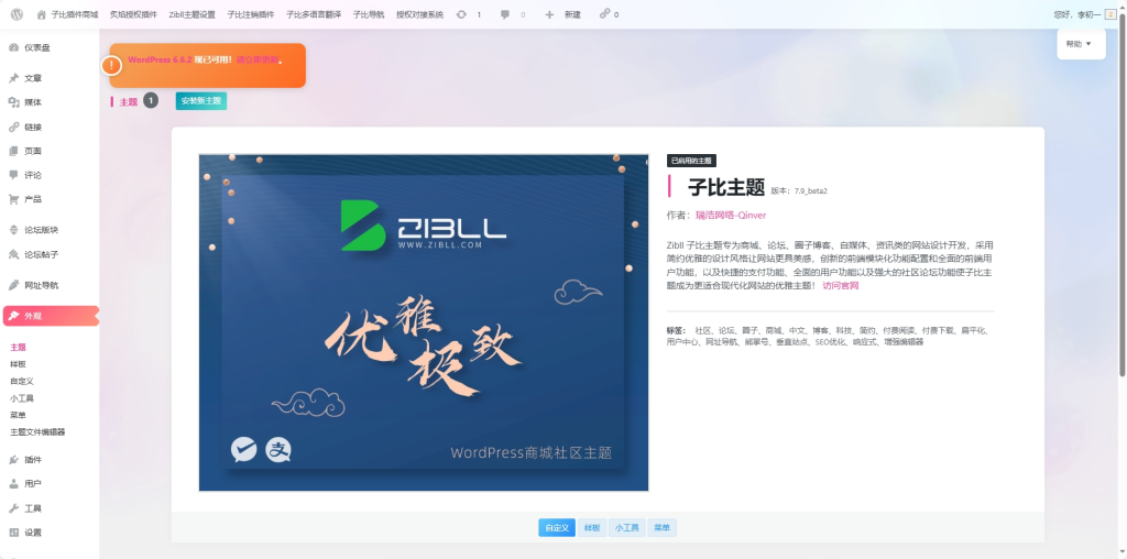 图片[2]-子比主题后台美化插件：打造个性化管理体验-小新轻创