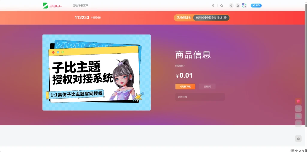 子比页面购买插件 -> 更优雅的页面购买样式-小新轻创