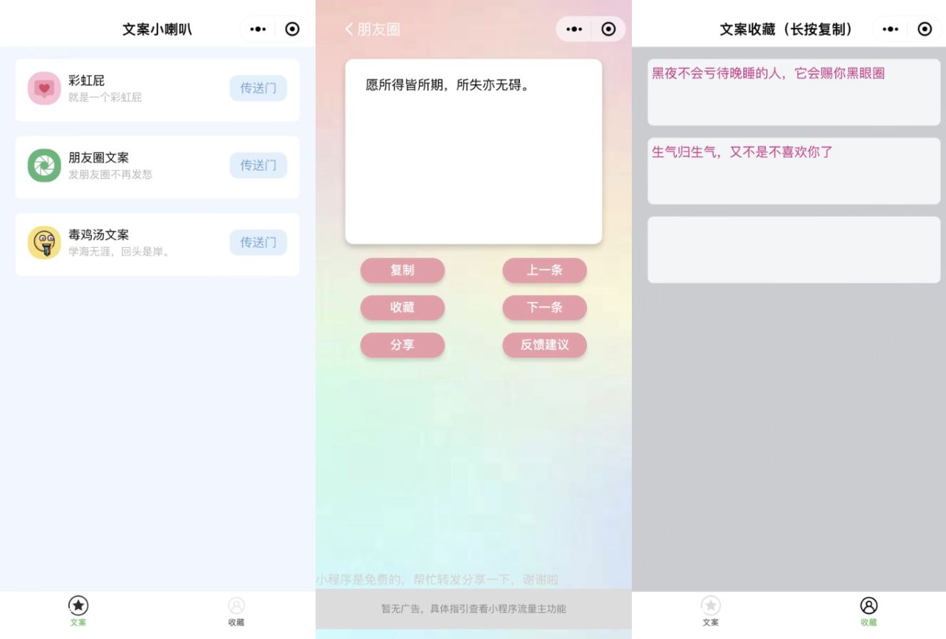有趣幽默彩虹屁文案生成工具微信小程序源码-小新轻创
