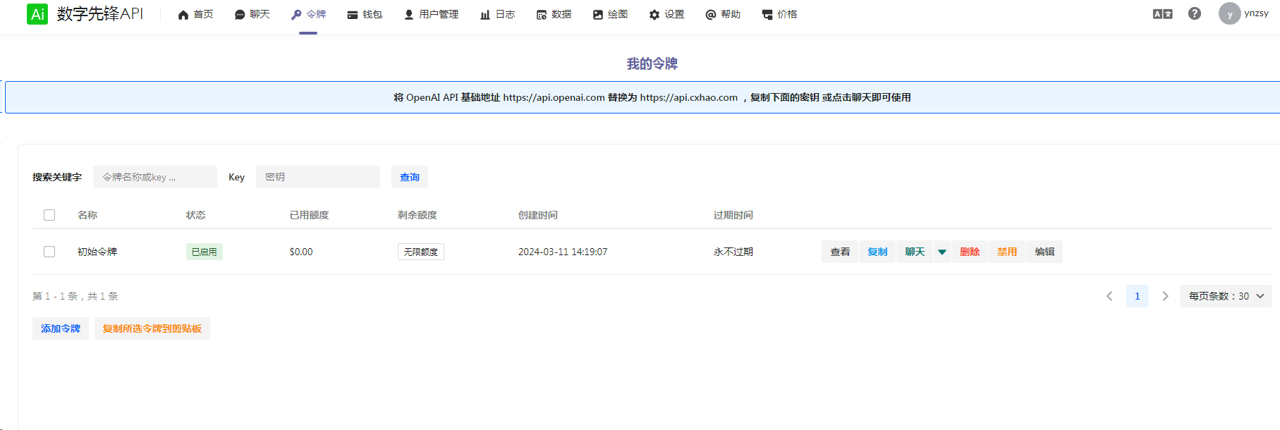 图片[7]-new-api版本V0.3.0.0 中转API分发系统开源包（GPT +MJ+国内大模型接口管理分发系统）-小新轻创