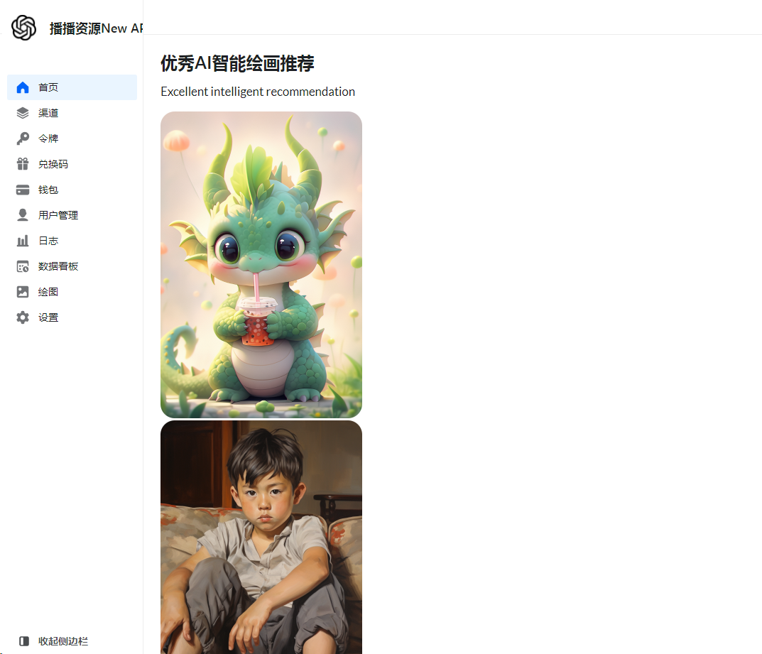 图片[10]-new-api版本V0.3.0.0 中转API分发系统开源包（GPT +MJ+国内大模型接口管理分发系统）-小新轻创
