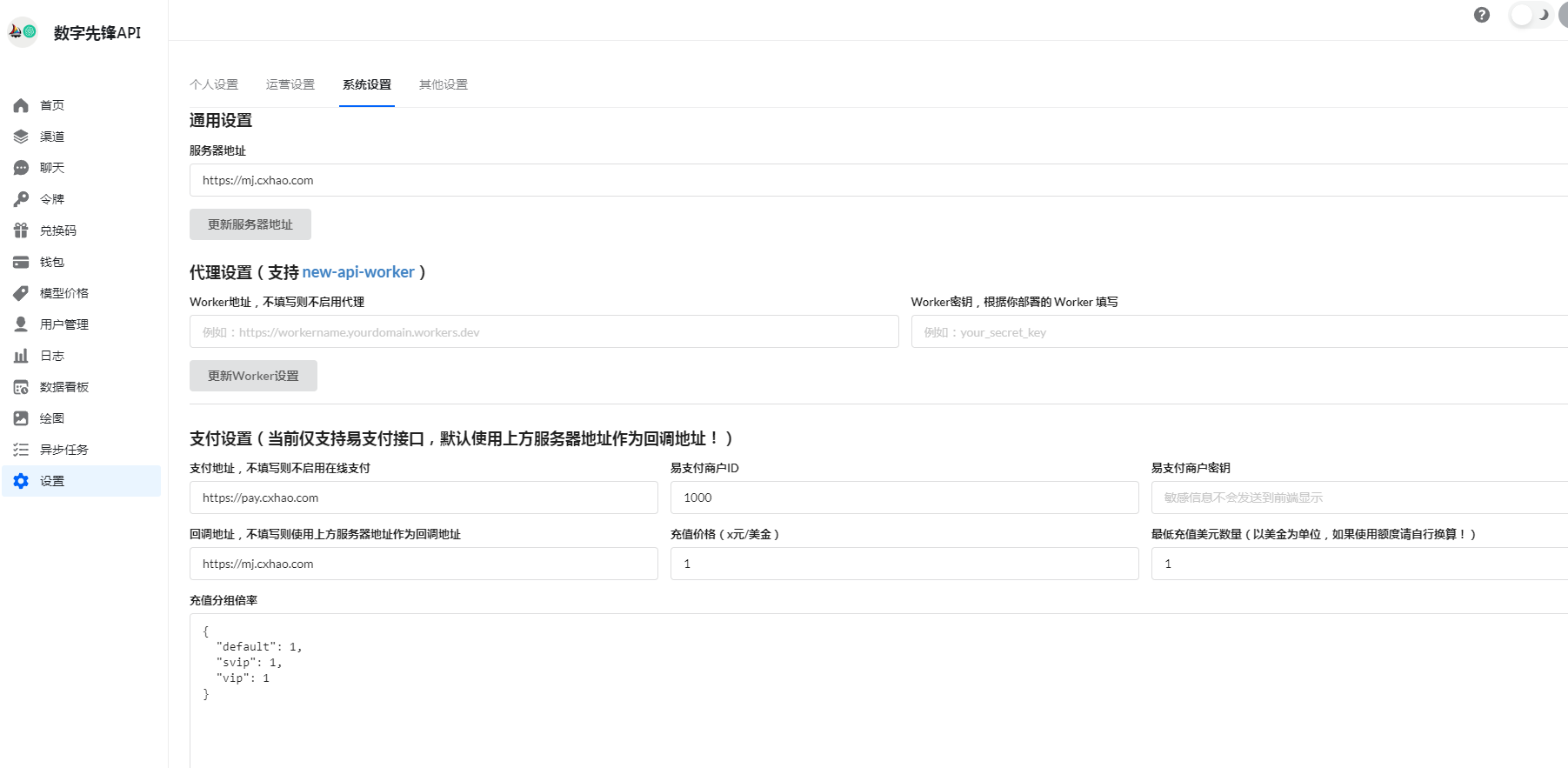 图片[12]-new-api版本V0.3.0.0 中转API分发系统开源包（GPT +MJ+国内大模型接口管理分发系统）-小新轻创