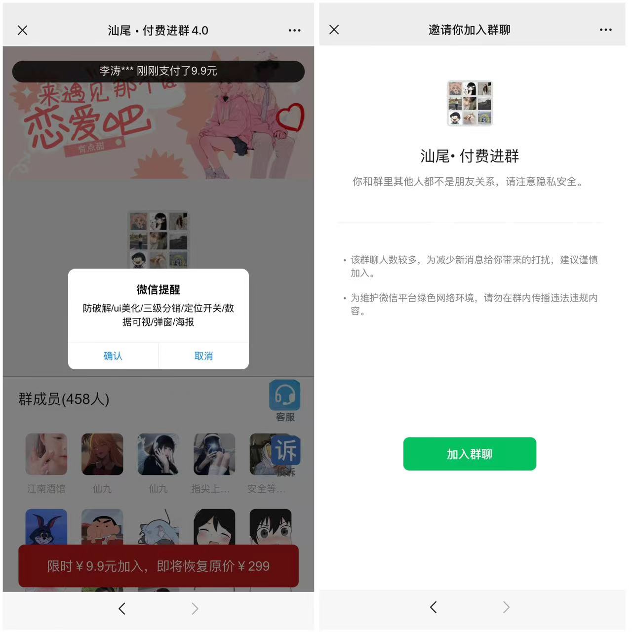 图片[2]-付费进群V5版本源码去除授权：打造专属社群新体验-小新轻创