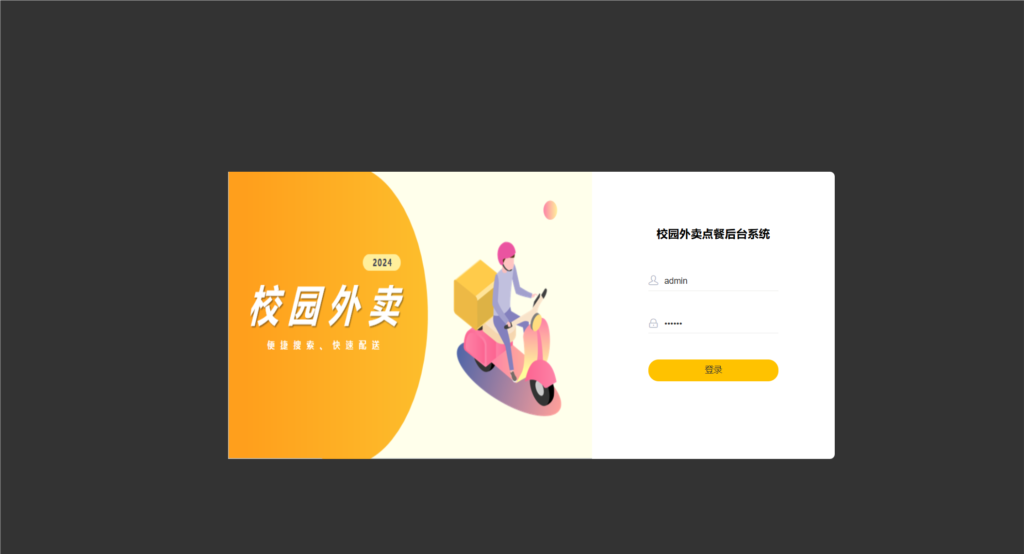 校园点餐订餐外卖跑腿Java源码-小新轻创