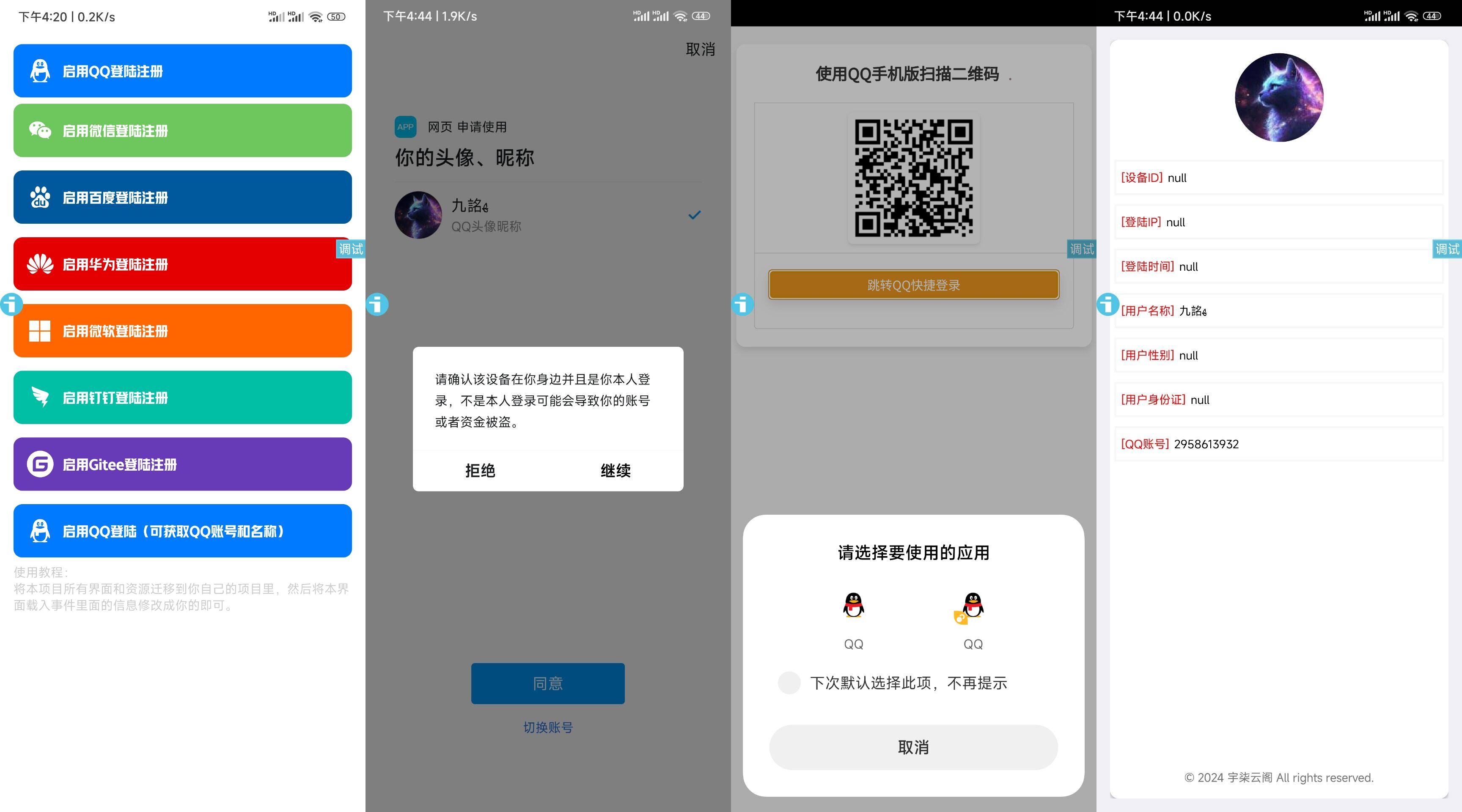 新聚合登录iAppv3源码-可获取QQ账号名称-免签QQ互联-小新轻创