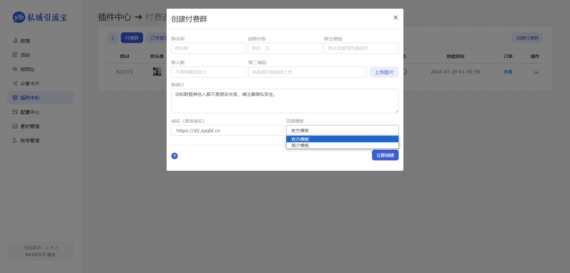 图片[2]-市场价值99的likeyun付费进群插件-小新轻创