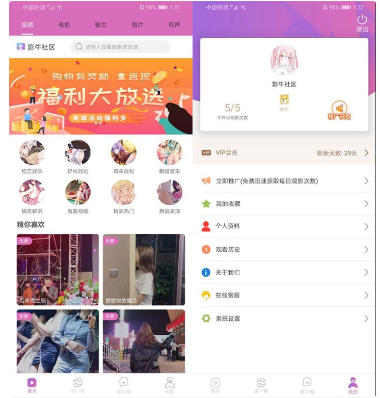 番茄社区双端视频APP源码_内附安装教程-小新轻创