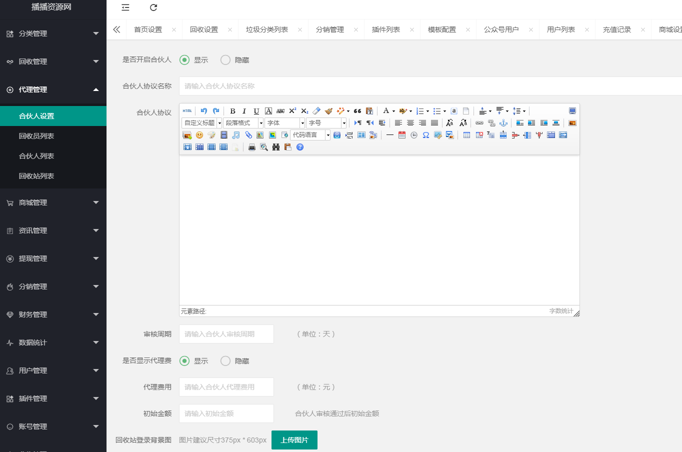 图片[3]-智慧废品回收系统多城市代理版小程序 v2.7.5+二手交易插件+消息插件+独家最新用户授权前端-小新轻创