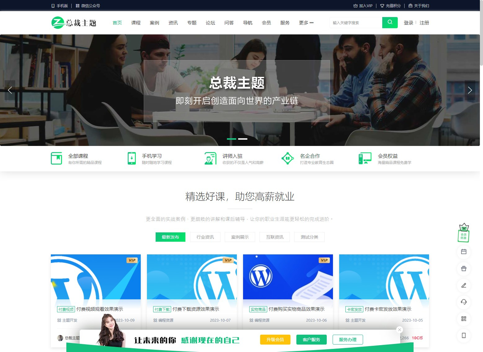 CeoEdu-Pro主题免授权开心版 多商户高端教育专类型主题-小新轻创