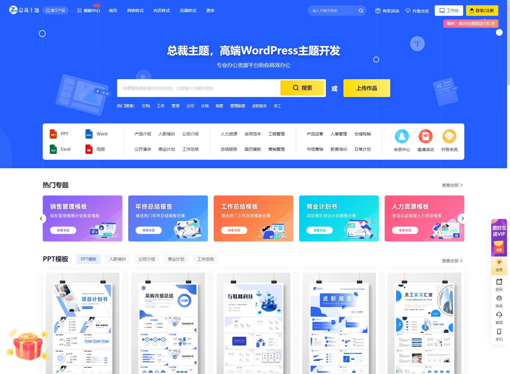 CeoDocs主题 v3.6最新版免授权付费办公素材下载主题 – 各类素材网站下载主题-小新轻创