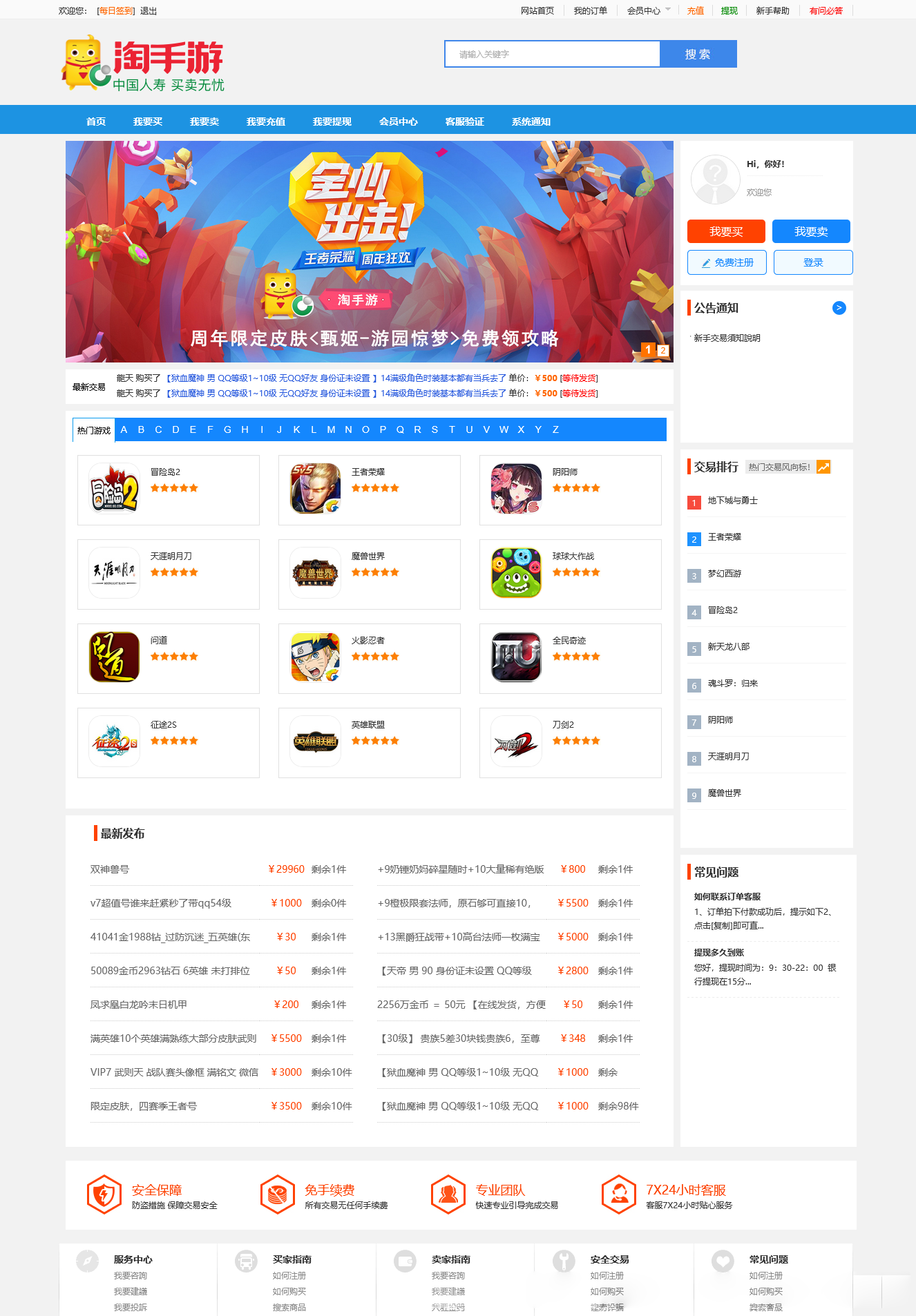 2025游戏帐号交易平台/游戏装备网站源码/游戏账号担保交易/游戏账号交易买卖系统源码-小新轻创