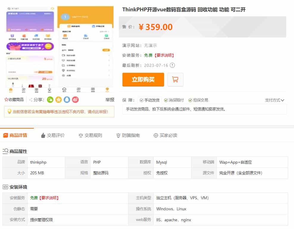 图片[3]-最新PHP盲盒商城系统源码 晒图+免签+短信验证+在线回收 ThinkPHP框架-小新轻创