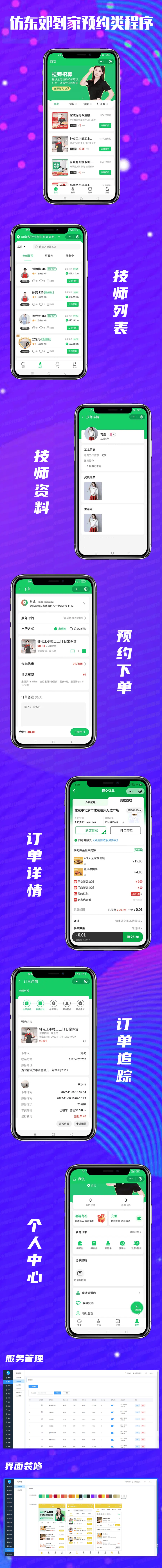 全新全开源精美UI版本上门预约足疗足浴同城推拿美容家政服务仿东郊到家-小新轻创