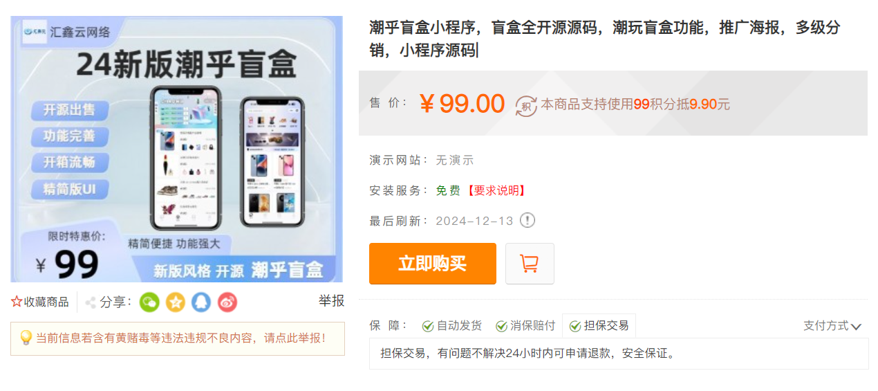 图片[6]-潮乎盲盒小程序，盲盒全开源源码，潮玩盲盒功能，推广海报，多级分销，小程序源码-小新轻创