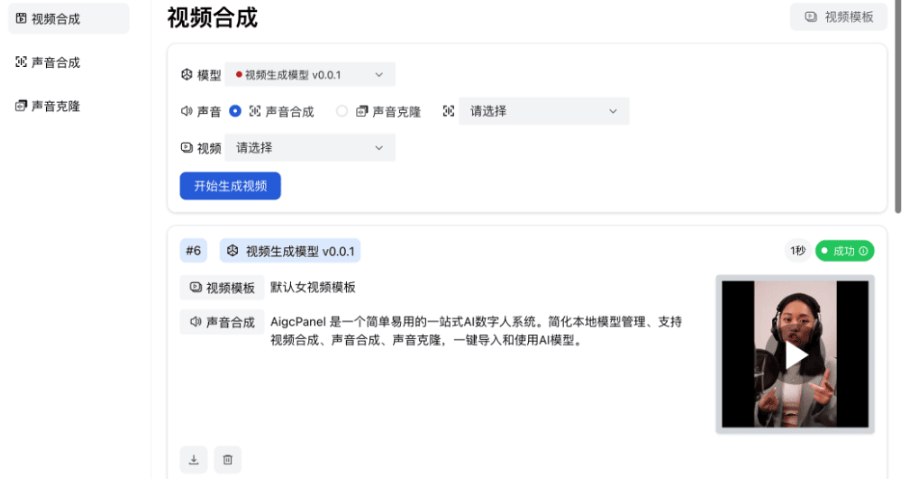 [Windows] AIGCPANEL PRO版 开源免费数字人数字分身软件+模型 视频合成模型 声音克隆-小新轻创