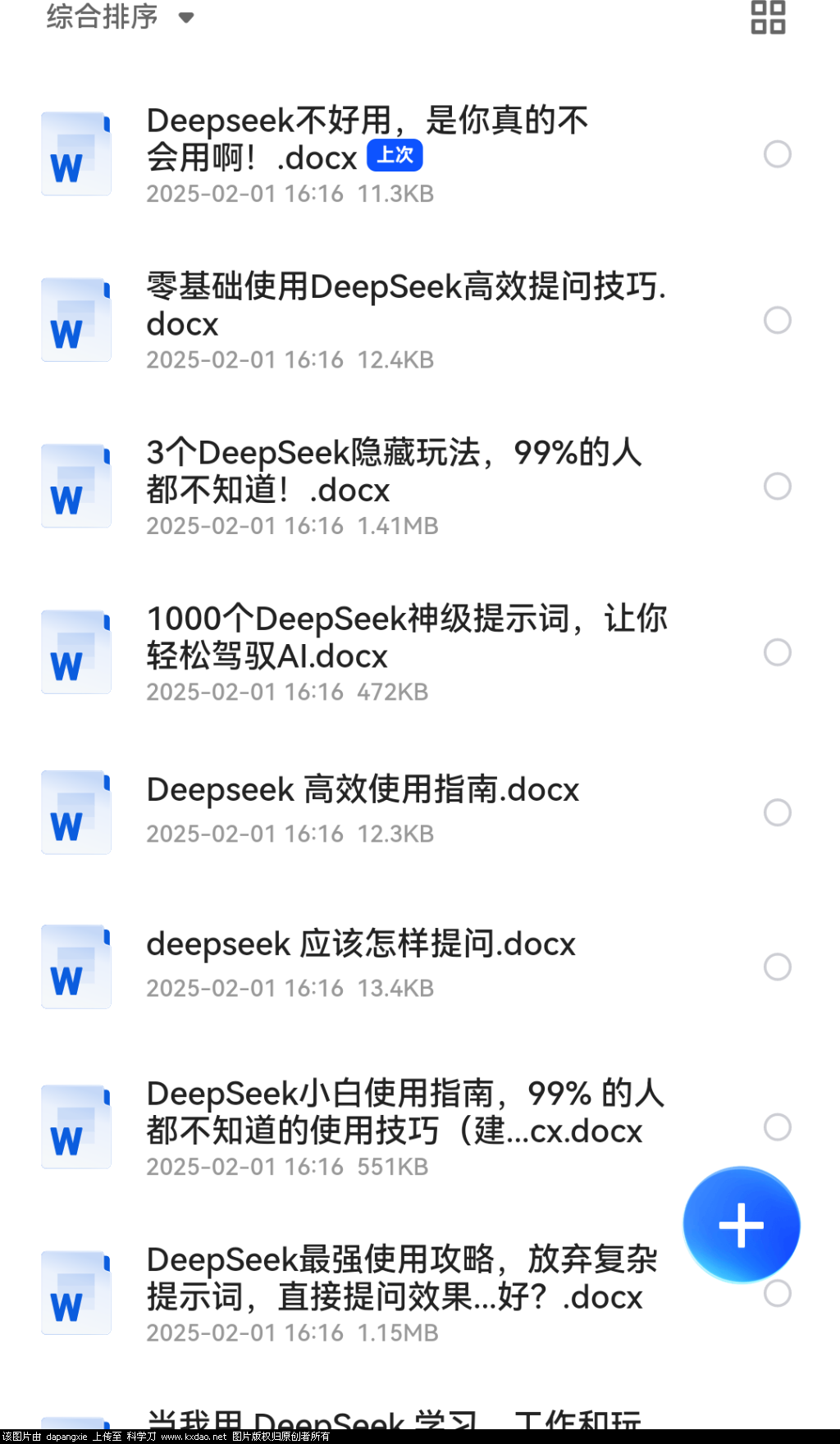 火遍全球的Deepseek提问使用技巧大全-小新轻创