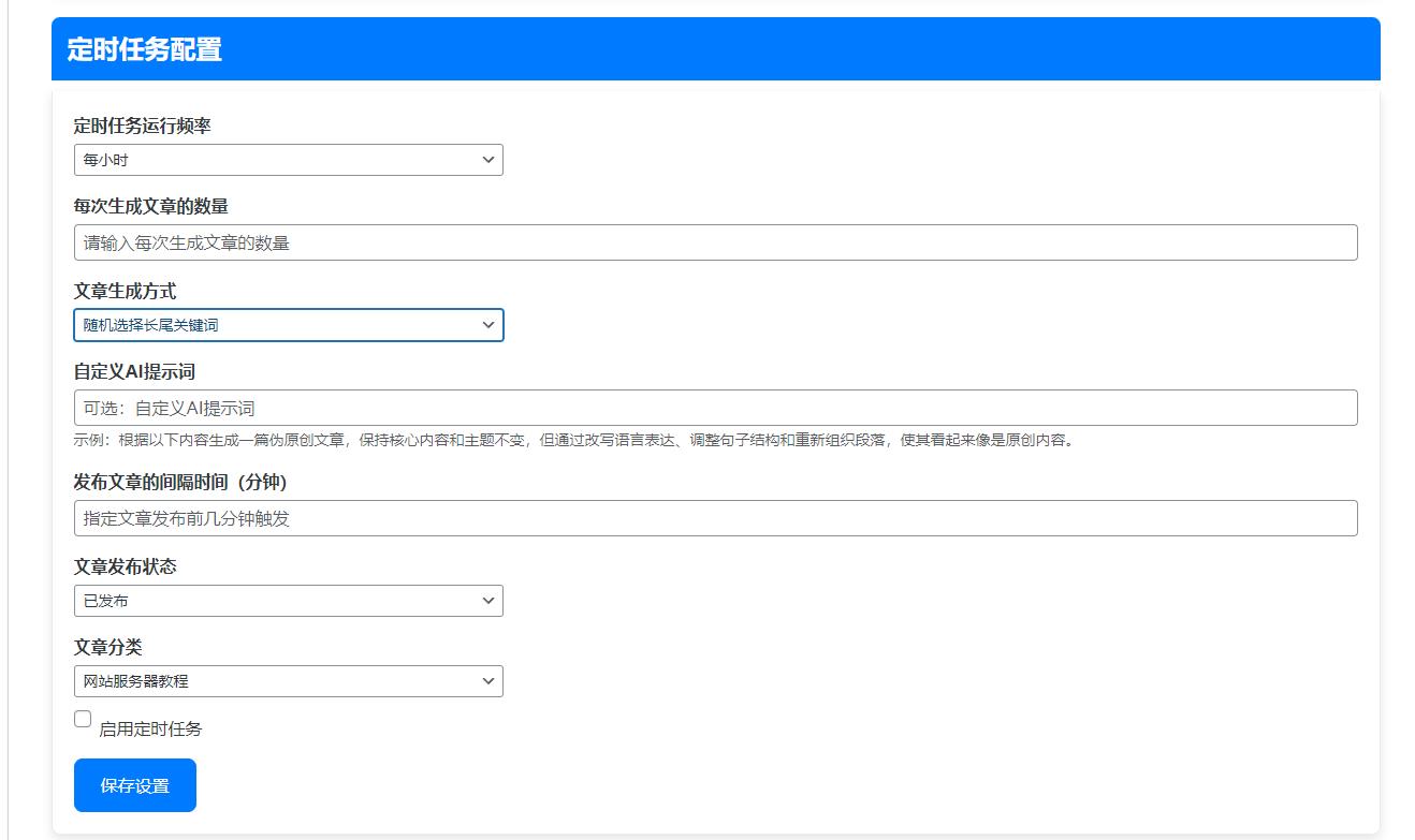 图片[4]-最新WordPress免费AI插件：AI图文+视频+关键词自动生成腾讯云deepseek联网满血版 ... ...-小新轻创