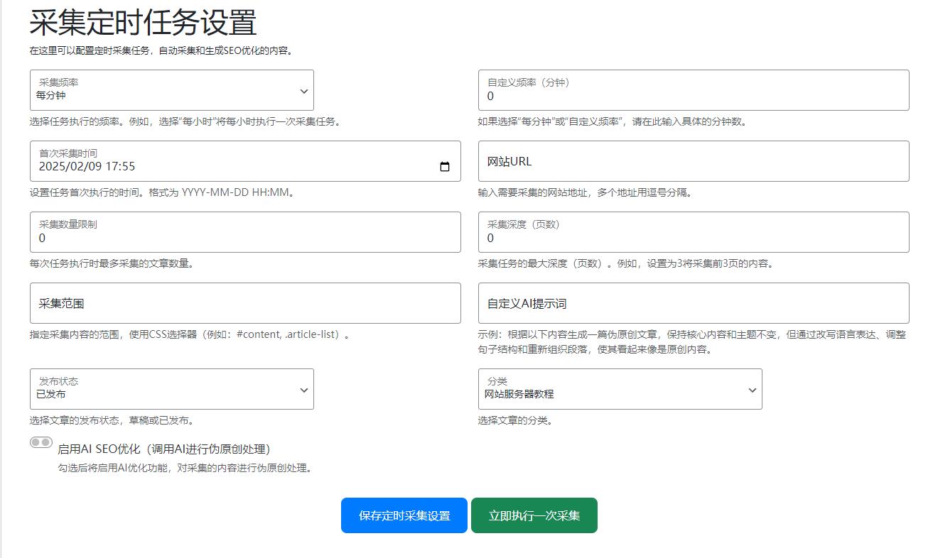 图片[7]-最新WordPress免费AI插件：AI图文+视频+关键词自动生成腾讯云deepseek联网满血版 ... ...-小新轻创