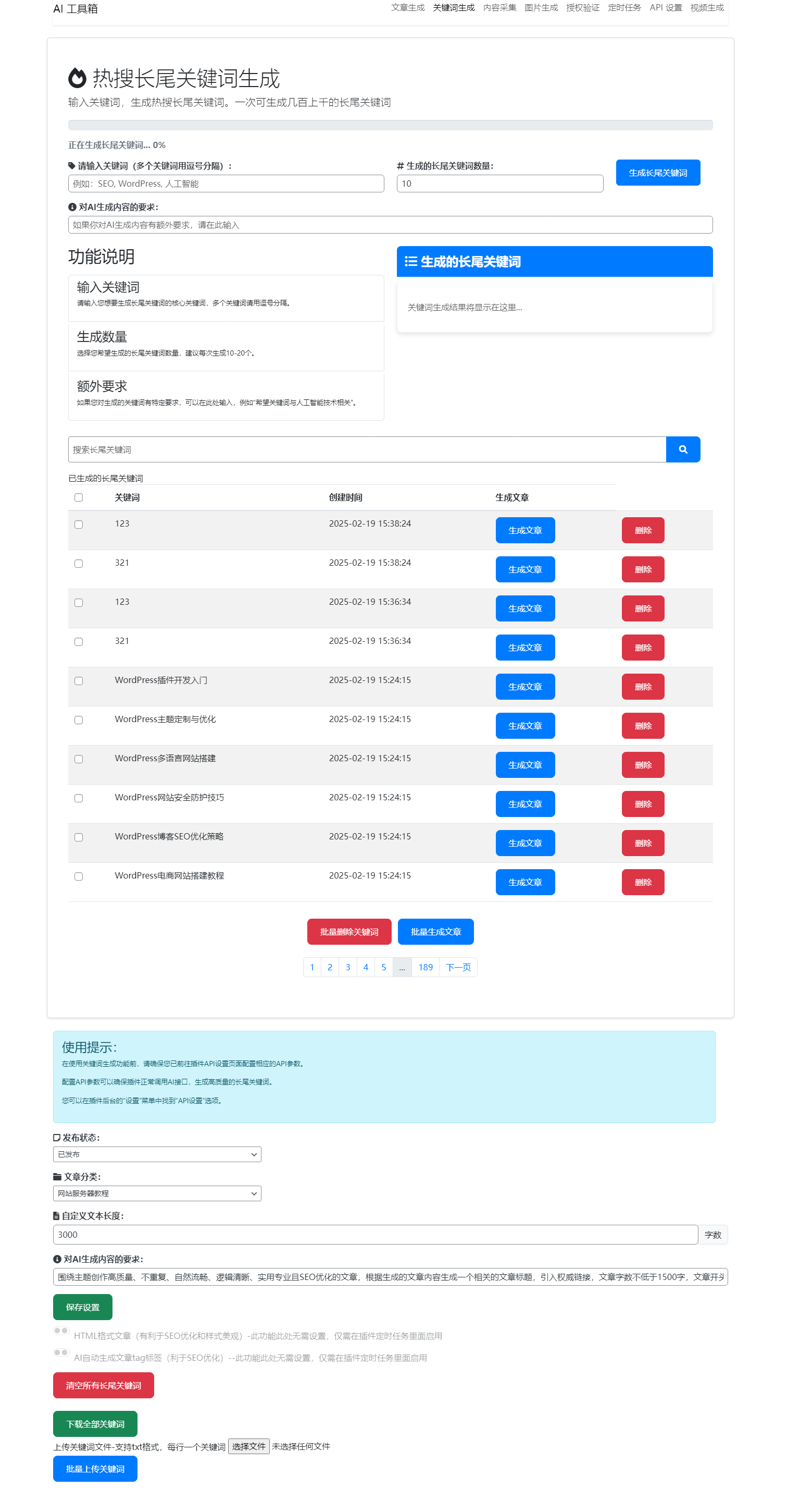 图片[8]-最新WordPress免费AI插件：AI图文+视频+关键词自动生成腾讯云deepseek联网满血版 ... ...-小新轻创