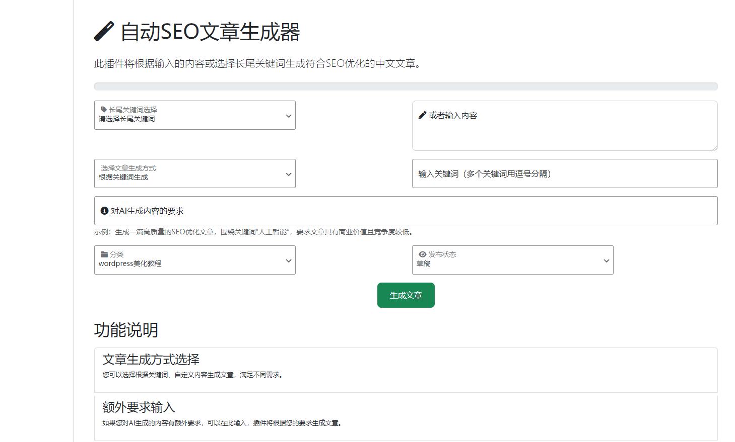 图片[9]-最新WordPress免费AI插件：AI图文+视频+关键词自动生成腾讯云deepseek联网满血版 ... ...-小新轻创