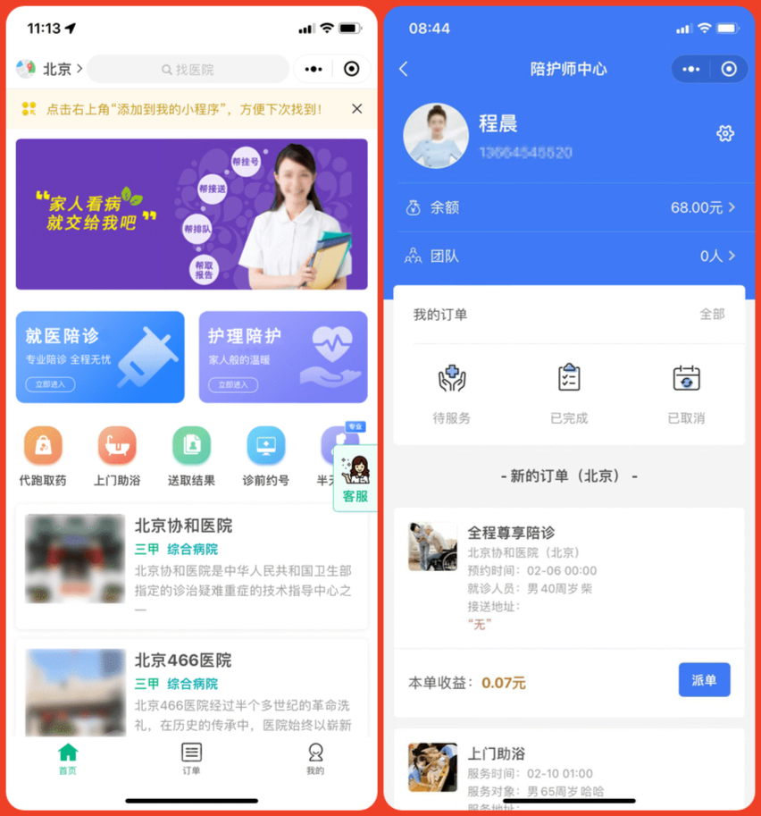 【独立版】陪诊小程序/医院陪诊/全开源嘀嗒陪诊源码/原生微信小程序/代排队取药/照顾病人/护理-小新轻创