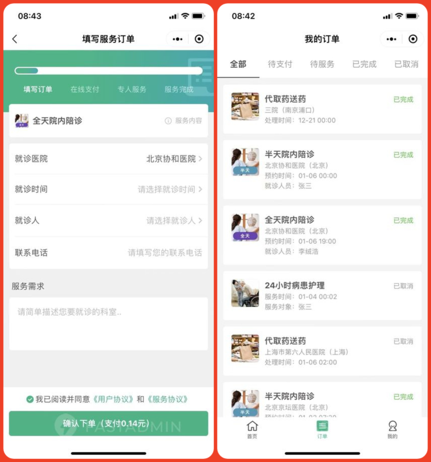 图片[2]-【独立版】陪诊小程序/医院陪诊/全开源嘀嗒陪诊源码/原生微信小程序/代排队取药/照顾病人/护理-小新轻创