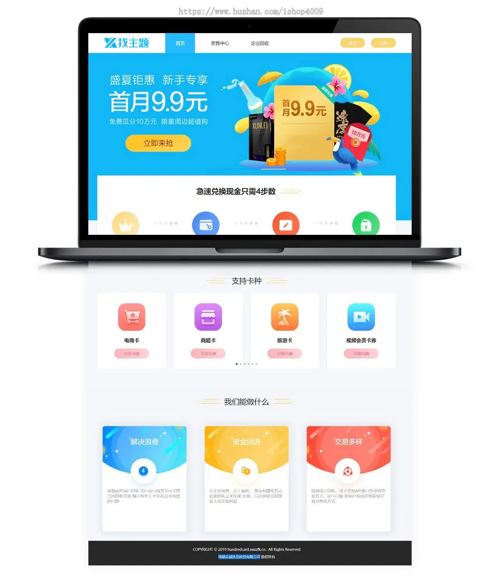 新版运营版收卡网源码ThinkPHP收卡系统网点卡回收礼品卡电子券兑换二手卡券回收站源码
