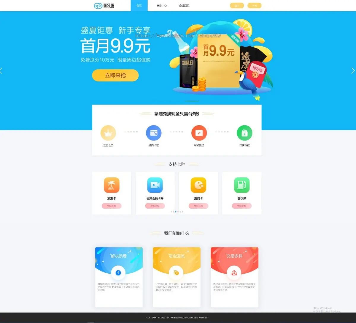 图片[2]-新版运营版收卡网源码ThinkPHP收卡系统网点卡回收礼品卡电子券兑换二手卡券回收站源码-小新轻创