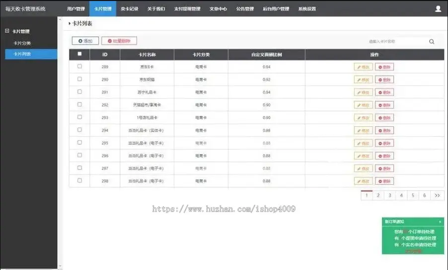 图片[5]-新版运营版收卡网源码ThinkPHP收卡系统网点卡回收礼品卡电子券兑换二手卡券回收站源码-小新轻创