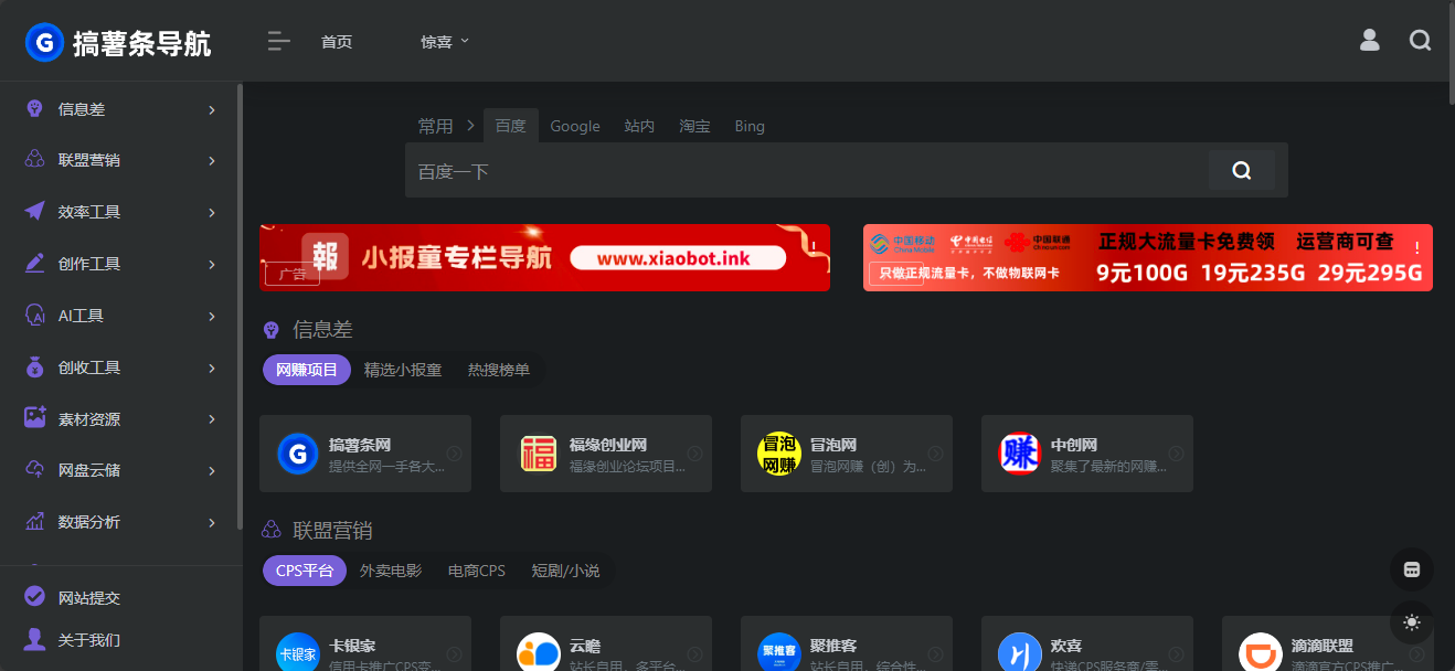 onenav导航源码一为主题wordpress主题源码手机平板自适应 学习版 -小新轻创