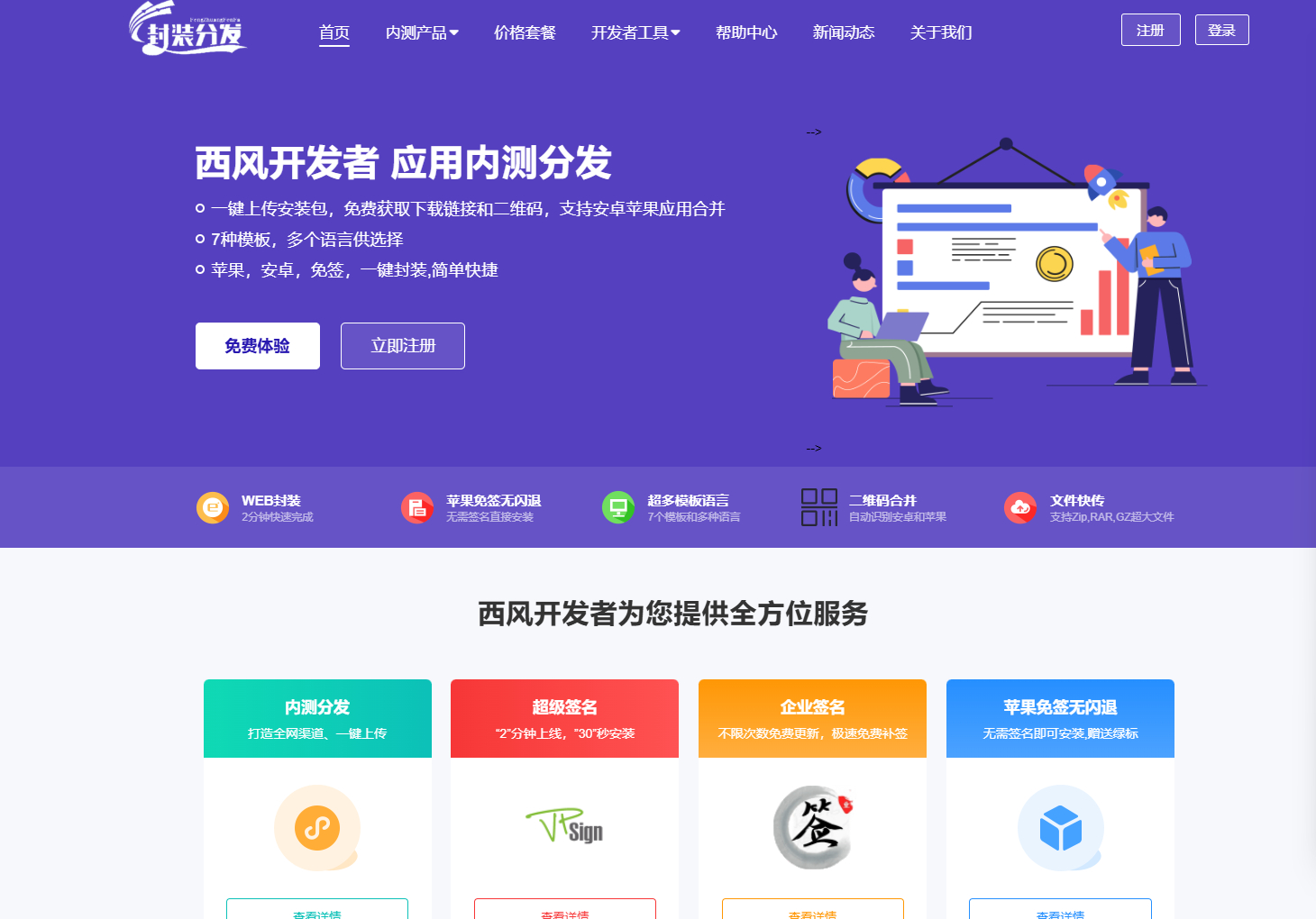 【2025修复】仿第八区APP分发系统源码 | 免签封装+多端打包 | 支持安卓/IOS/EXE分发+企业签名-小新轻创