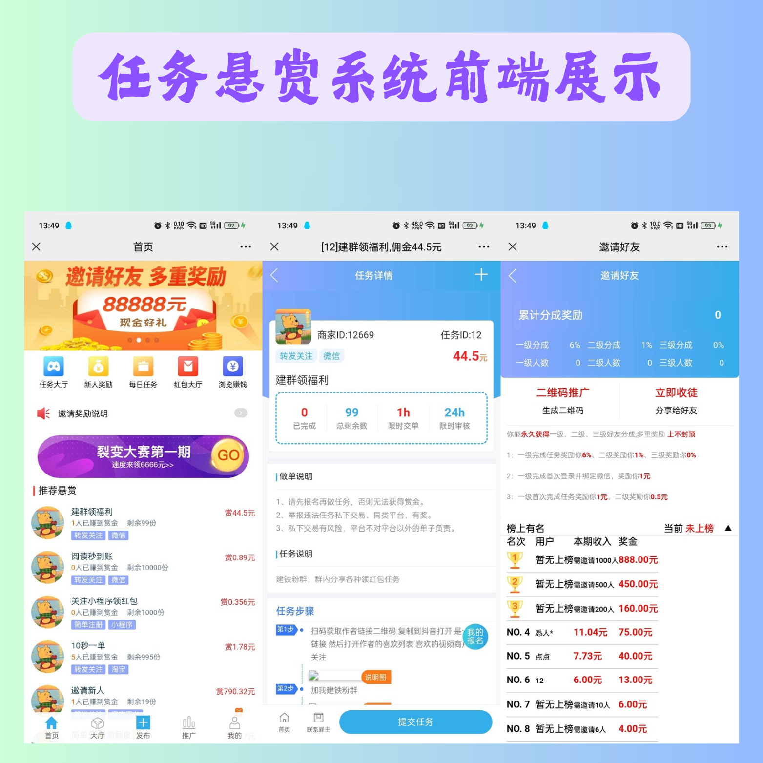赏金赚多任务悬赏接单发布系统源码带分销推广-小新轻创
