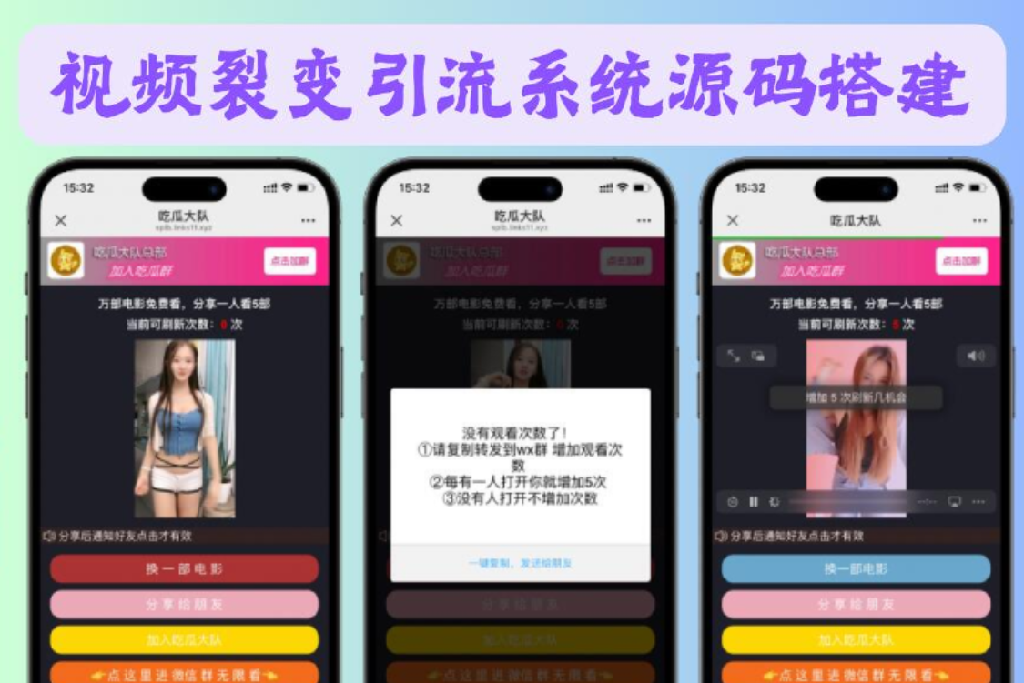视频裂变推广加群强制分享引流随机视频分享裂变系统-小新轻创