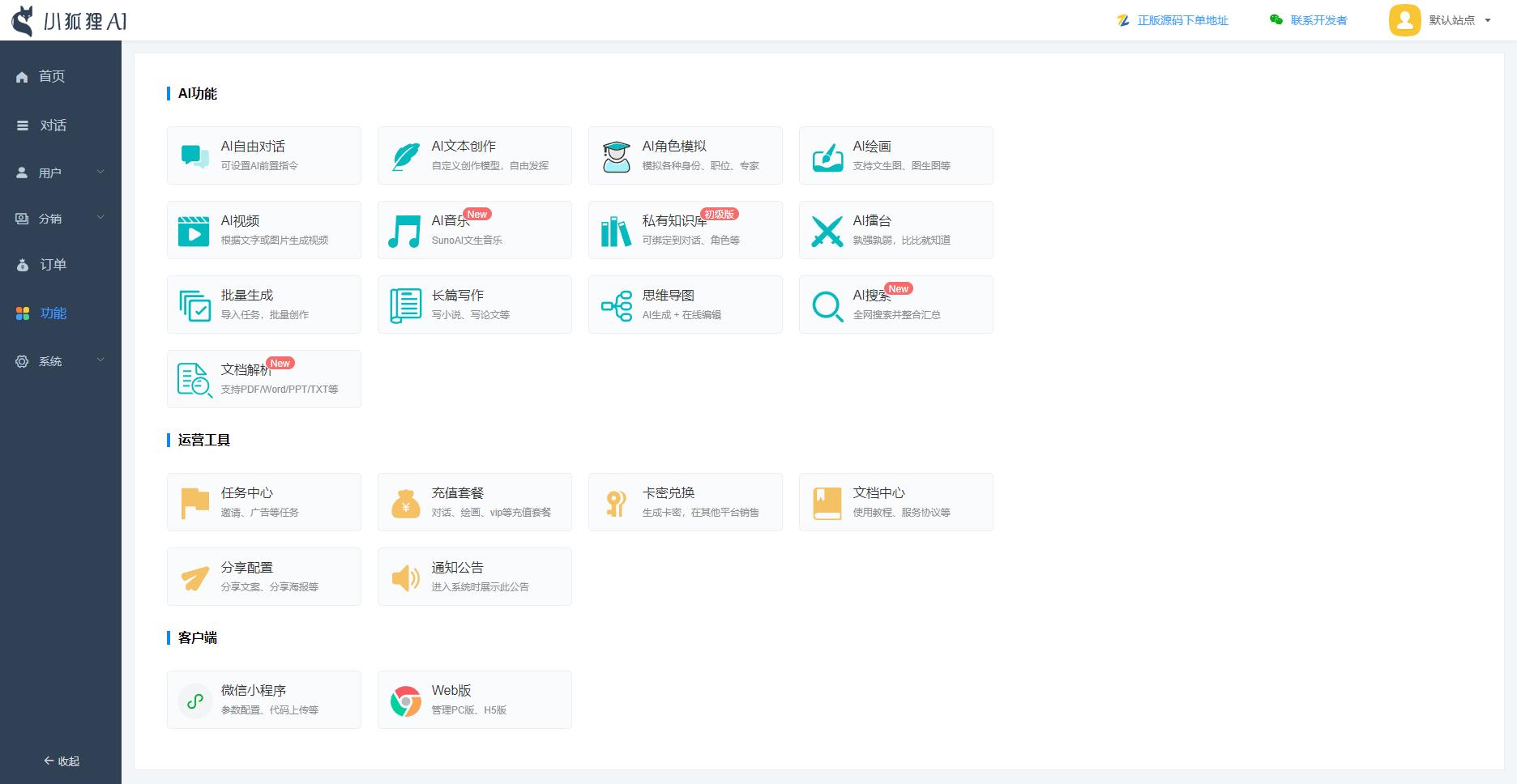 图片[5]-ChatGPT付费创作系统V3.1.5独立版 WEB端+H5端+小程序端 （优化DeepSeek推理模型新增 阿里百炼、腾讯云、硅基流动接口）-小新轻创