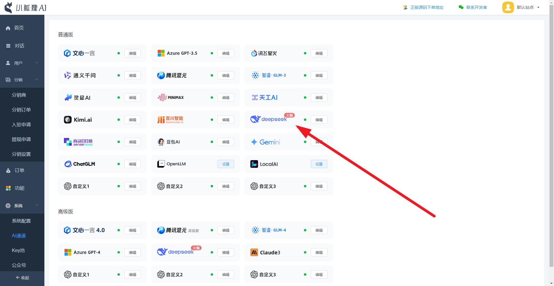 图片[7]-ChatGPT付费创作系统V3.1.5独立版 WEB端+H5端+小程序端 （优化DeepSeek推理模型新增 阿里百炼、腾讯云、硅基流动接口）-小新轻创