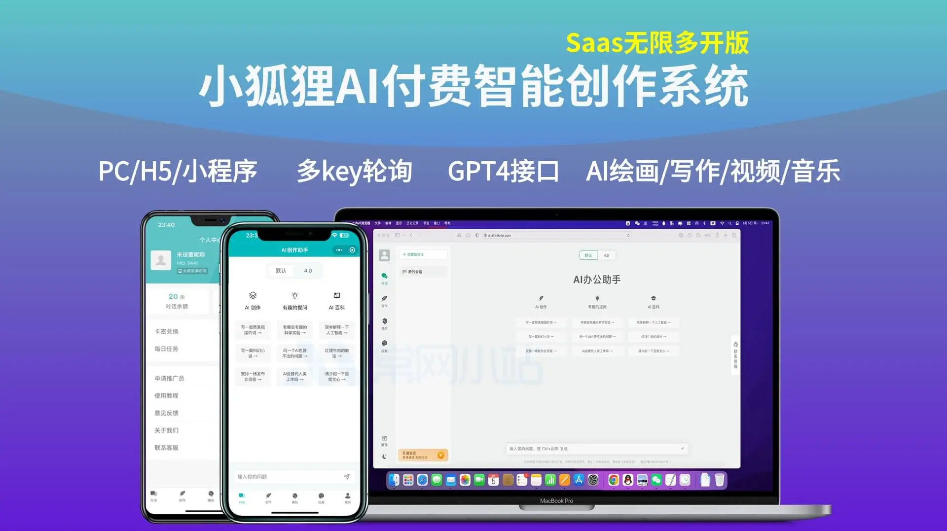 ChatGPT付费创作系统V3.1.5独立版 WEB端+H5端+小程序端 （优化DeepSeek推理模型新增 阿里百炼、腾讯云、硅基流动接口）-小新轻创
