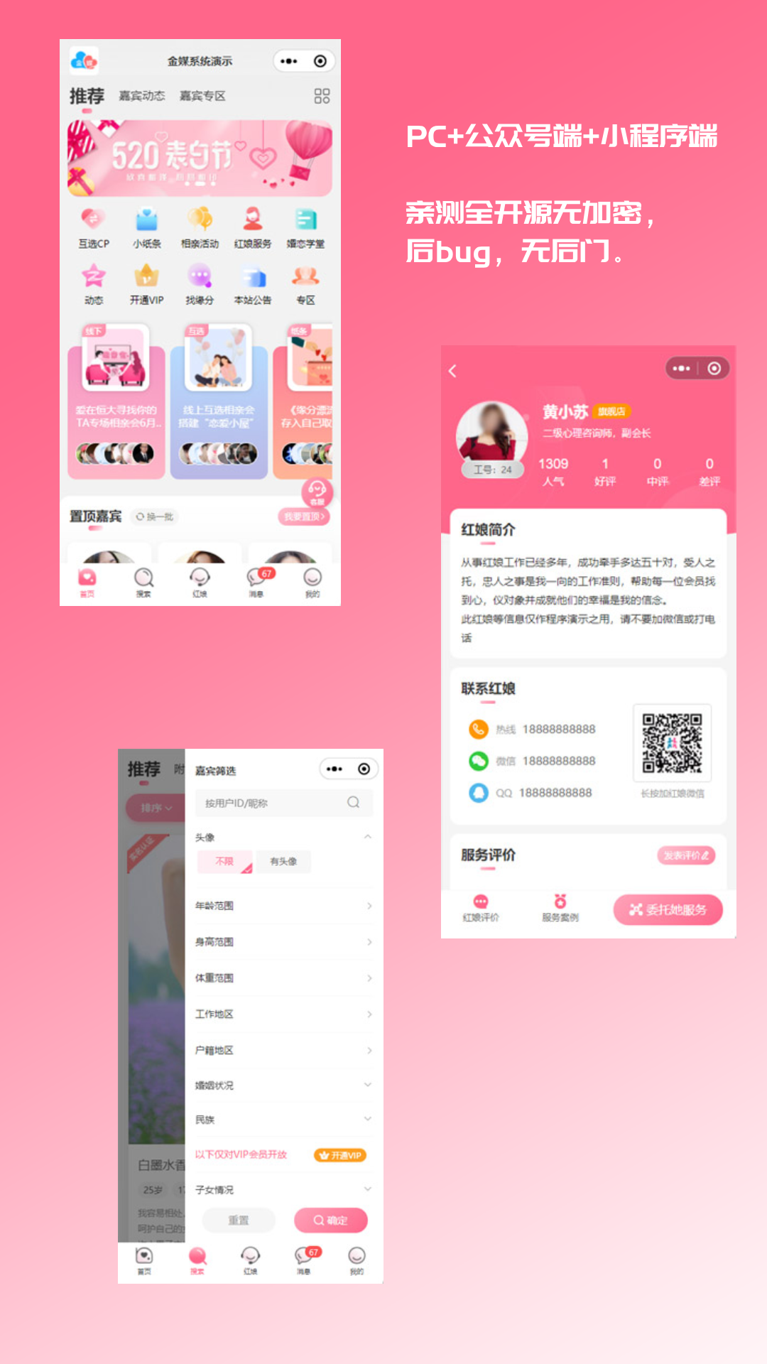约会交友系统源码V10.5支持婚恋相亲、媒婆返利、红娘系统、商城系统等等-小新轻创
