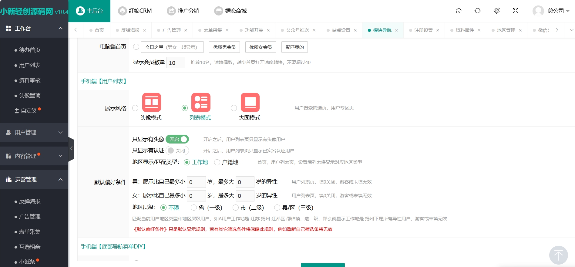 图片[2]-约会交友系统源码V10.5支持婚恋相亲、媒婆返利、红娘系统、商城系统等等-小新轻创