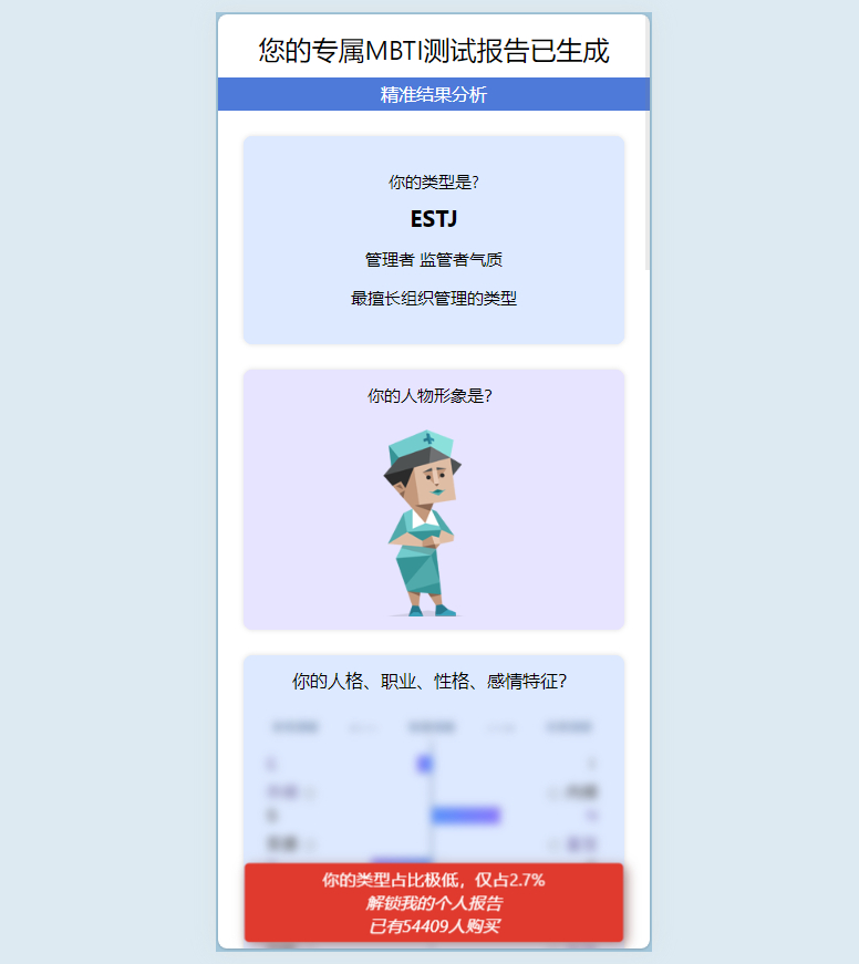 图片[3]-运营级MBTI人格测试源码-小新轻创