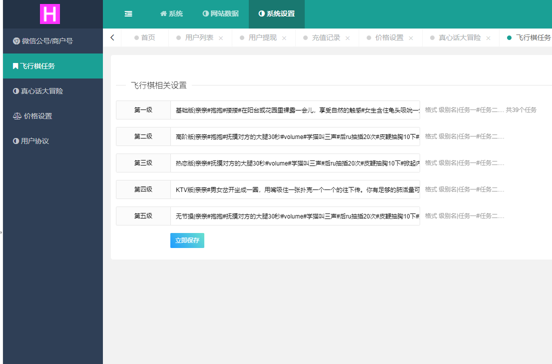 图片[4]-情侣专属飞行棋与真心话大冒险H5游戏源码，免授权-小新轻创
