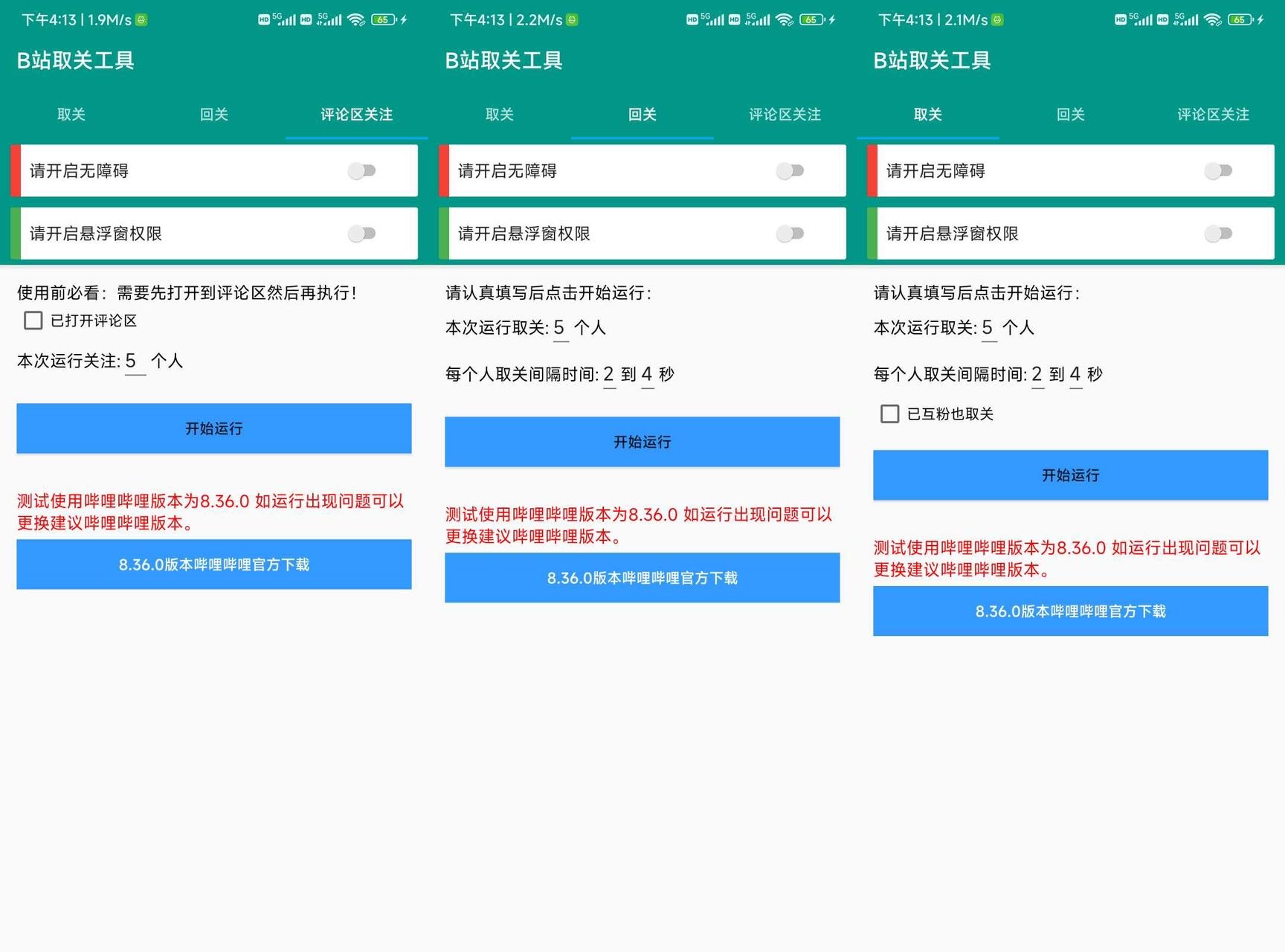 B站一键关注取关工具-小新轻创