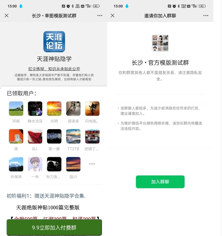 付费进群5.0带城市定位系统源码-小新轻创
