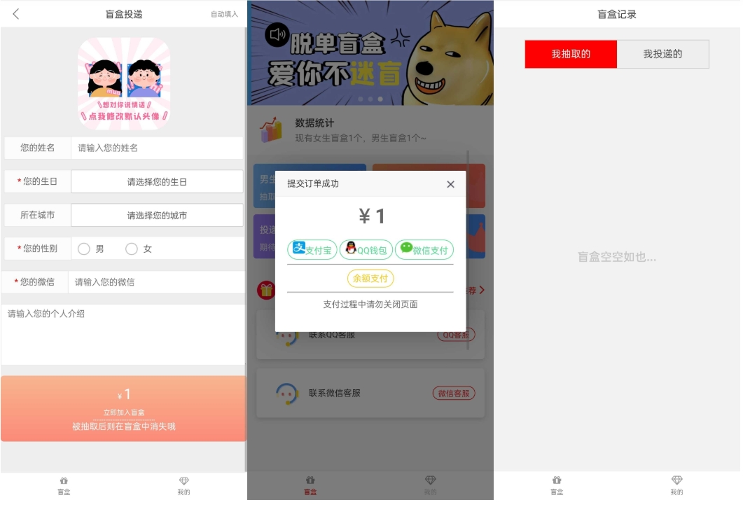 新版免公众号交友恋爱盲盒源码-小新轻创