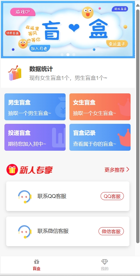 图片[2]-新版免公众号交友恋爱盲盒源码-小新轻创