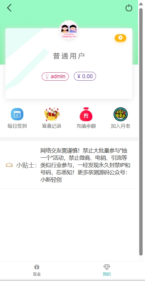 图片[3]-新版免公众号交友恋爱盲盒源码-小新轻创