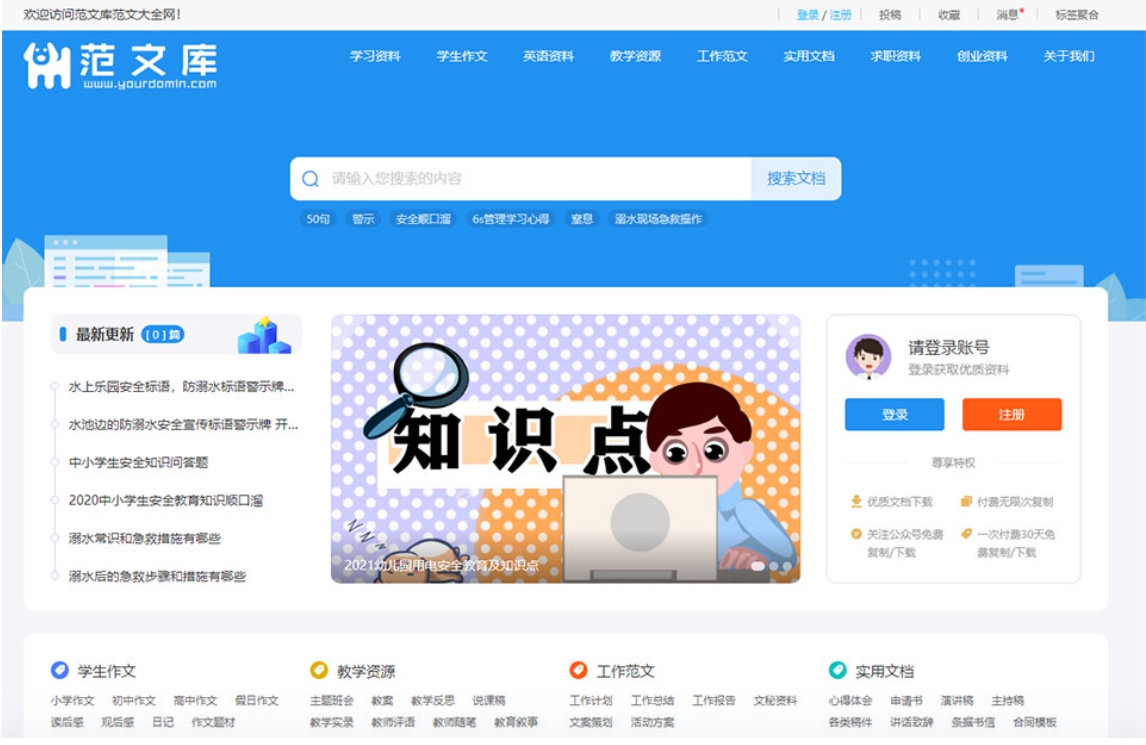 文库范文自动生成word文档/文章付费下载/内容付费复制/带支付