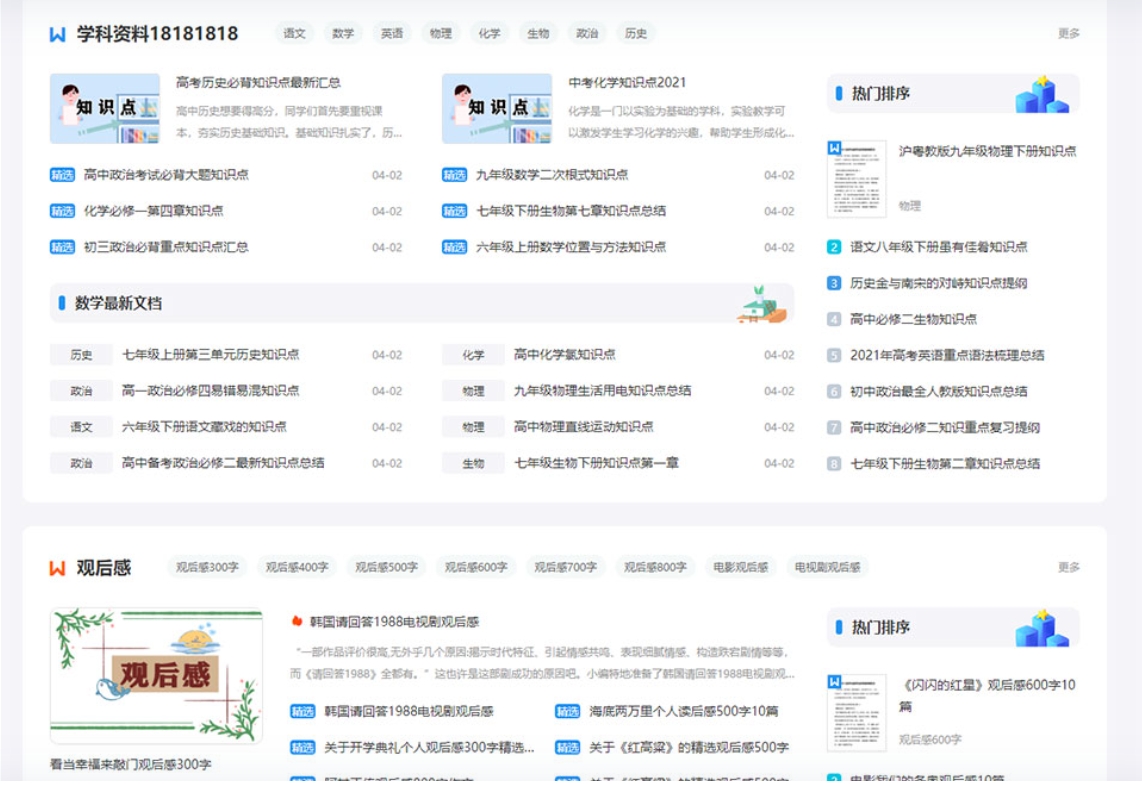 图片[3]-文库范文自动生成word文档/文章付费下载/内容付费复制/带支付-小新轻创