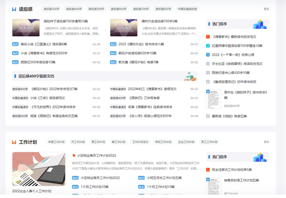 图片[4]-文库范文自动生成word文档/文章付费下载/内容付费复制/带支付-小新轻创