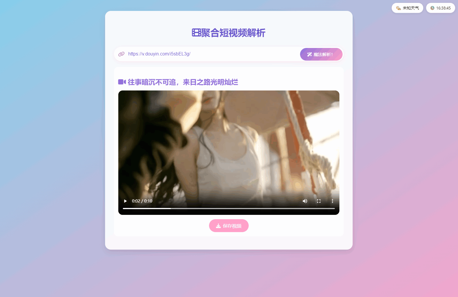 图片[2]-全新二次元聚合短视频解析去水印系统源码 自适应双端-小新轻创